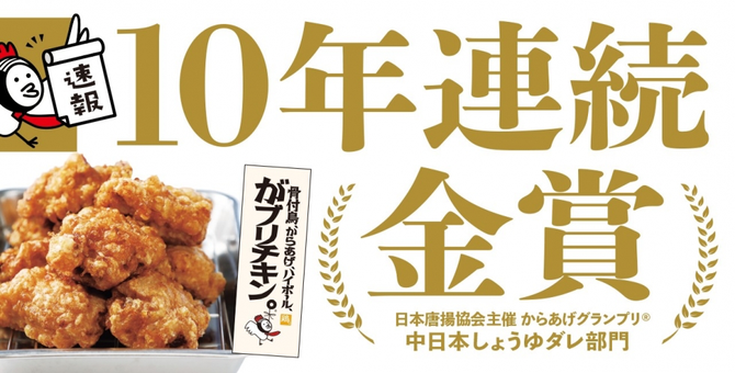 がブリチキン 新潟駅前店 新潟市中央区 居酒屋 ぐるなび
