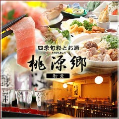 鮮魚と全国地酒 個室居酒屋－桃源郷－神田 