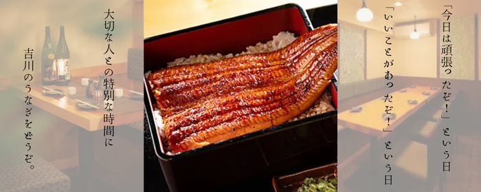 うなぎ屋吉川 池袋店