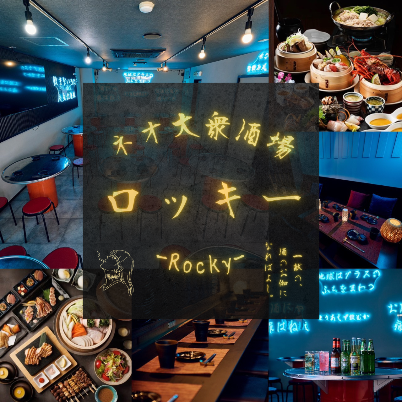 ネオ大衆酒場 ロッキー ‐Rocky‐ 掛川店