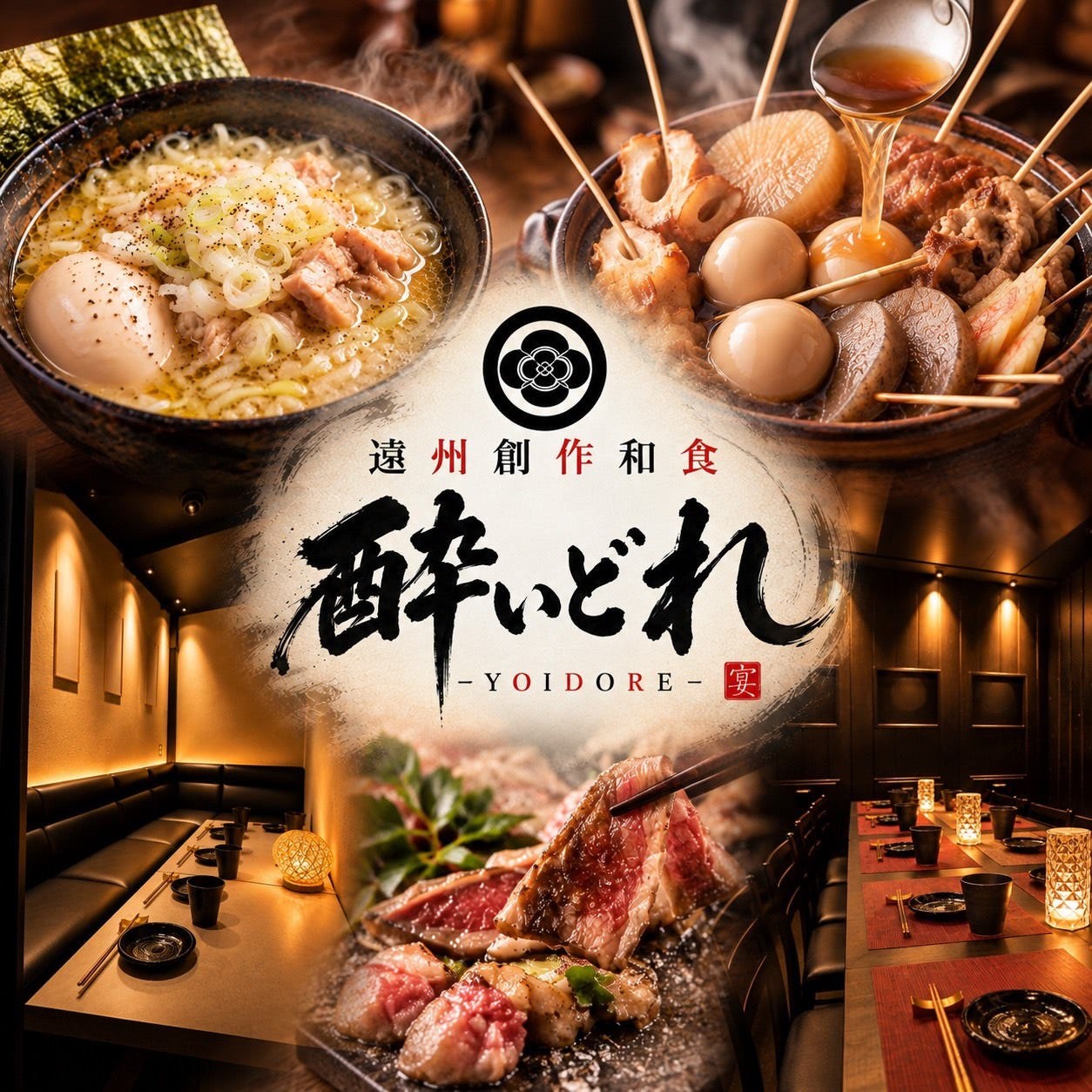 【個室完備】遠州創作和食 酔いどれ ‐YOIDORE‐