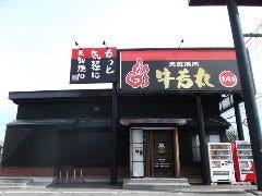 焼肉Dining 牛若丸 豊岡環状通店