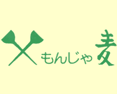 麦