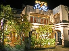 カルビ屋八戒平島店