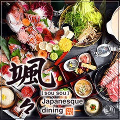 東岡崎 Japanesque dining 颯々 ～そうそう～ 