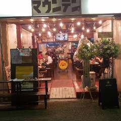 お肉と魚とおでんのマウンテン 西中島南方