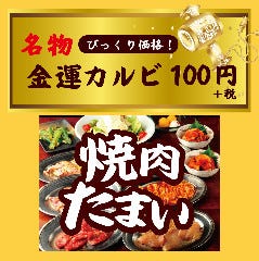 名物金運カルビ(^_-)☆　110円すごい！食べて得して金運アップ♪
