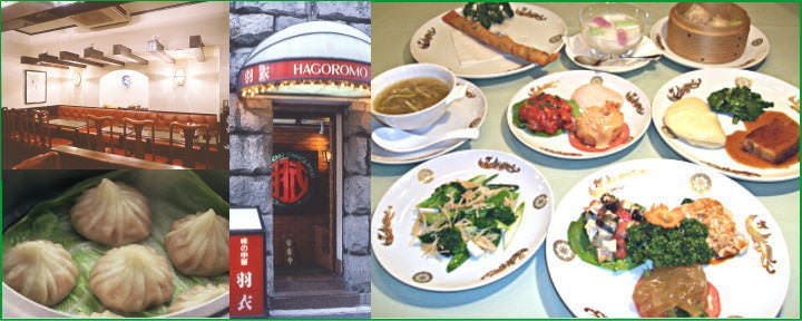 味の中華 羽衣 銀座本店 【銀座 中華】