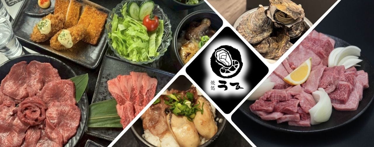 焼処 うる