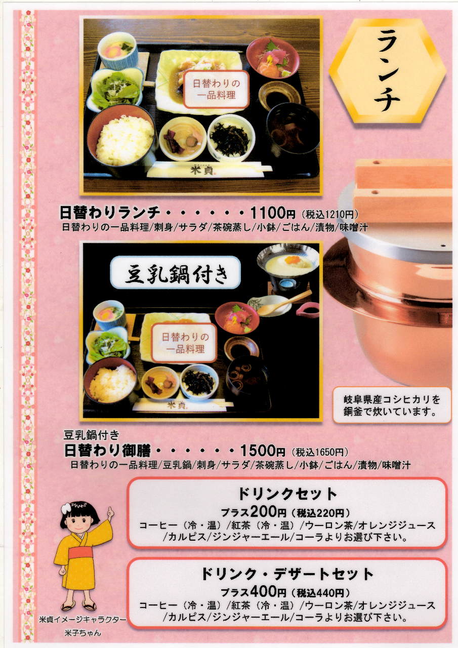 銅釜ごはん処 米貞 大垣 海津 会席料理 ぐるなび