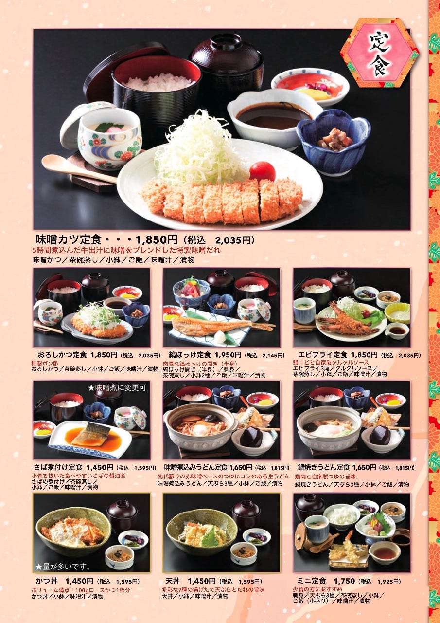 銅 釜 ごはん 処 米 貞