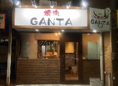 焼肉GANTA