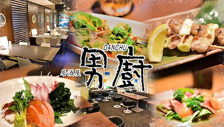 居酒屋 男廚