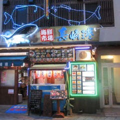 大浦天主堂下でお座敷 座敷席がある居酒屋 大浦天主堂下でお座敷 座敷席がある居酒屋