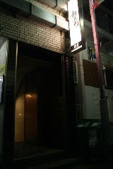呑みきち 日吉店