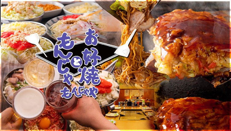 もんじゃや 新宿中央口店 新宿 もんじゃ焼き ぐるなび