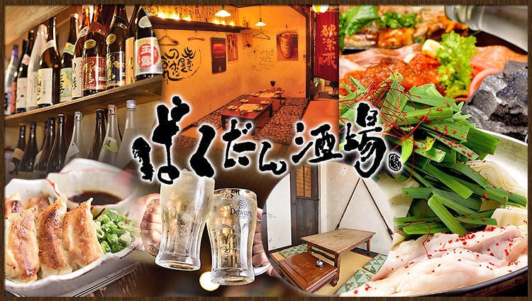 豪快鉄板 ばくだん酒場