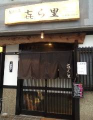 きら里