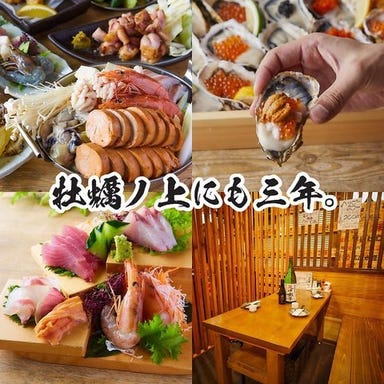 牡蠣ノ上にも三年。 新潟駅前店_名物満載!贅沢コース4,000円~