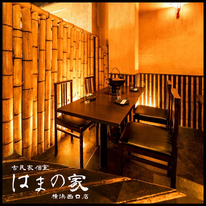 古民家個室 はまの家 横浜西口店 横浜駅 居酒屋 ぐるなび