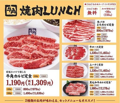 牛角 北習志野店 北習志野 地域共通クーポン 居酒屋 Goo地図 牛角 北習志野店 北習志野 地域共通クーポン 居酒屋 Goo地図