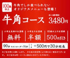 牛角 北習志野店 北習志野 焼肉 ぐるなび