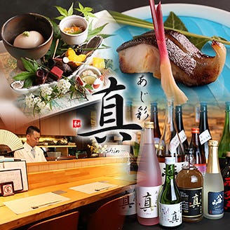 あじ彩 真 岡山市 日本料理 ぐるなび