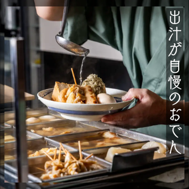 野毛商店 別邸あねご_手間ひまかけた出汁が自慢のおでん