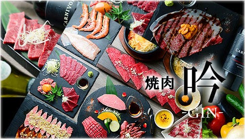 燒肉吟 四日市 居酒屋 Gurunavi 日本美食餐廳指南