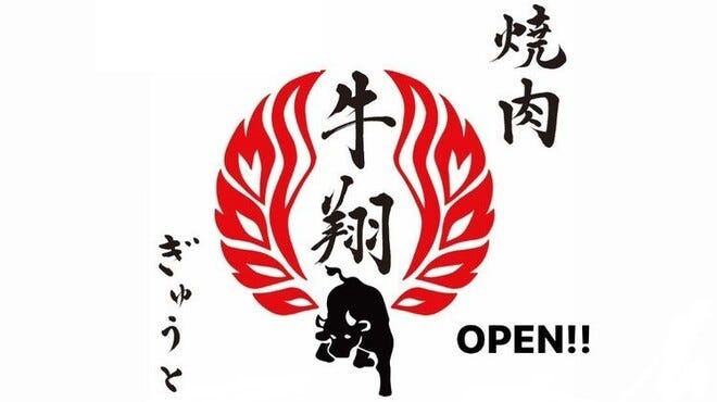 牛翔