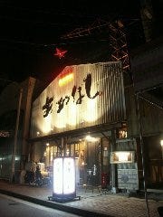 満天酒家 あかぼし 