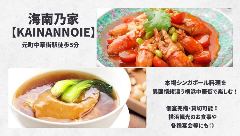 海南之家 