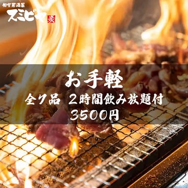 焼き鳥×もつ鍋と牛タン 個室居酒屋 スミビヤ田町本店  コースの画像