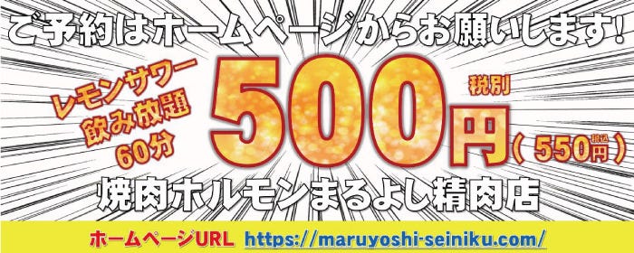 焼肉ホルモン まるよし精肉店 新福島店