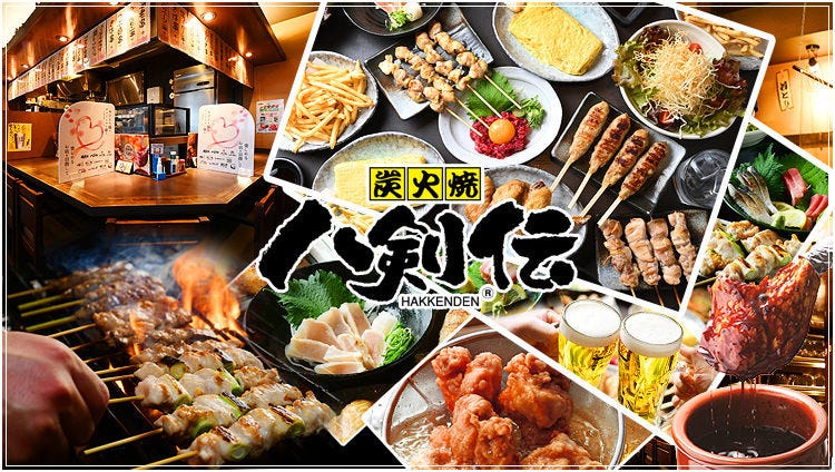 八剣伝 一社店
