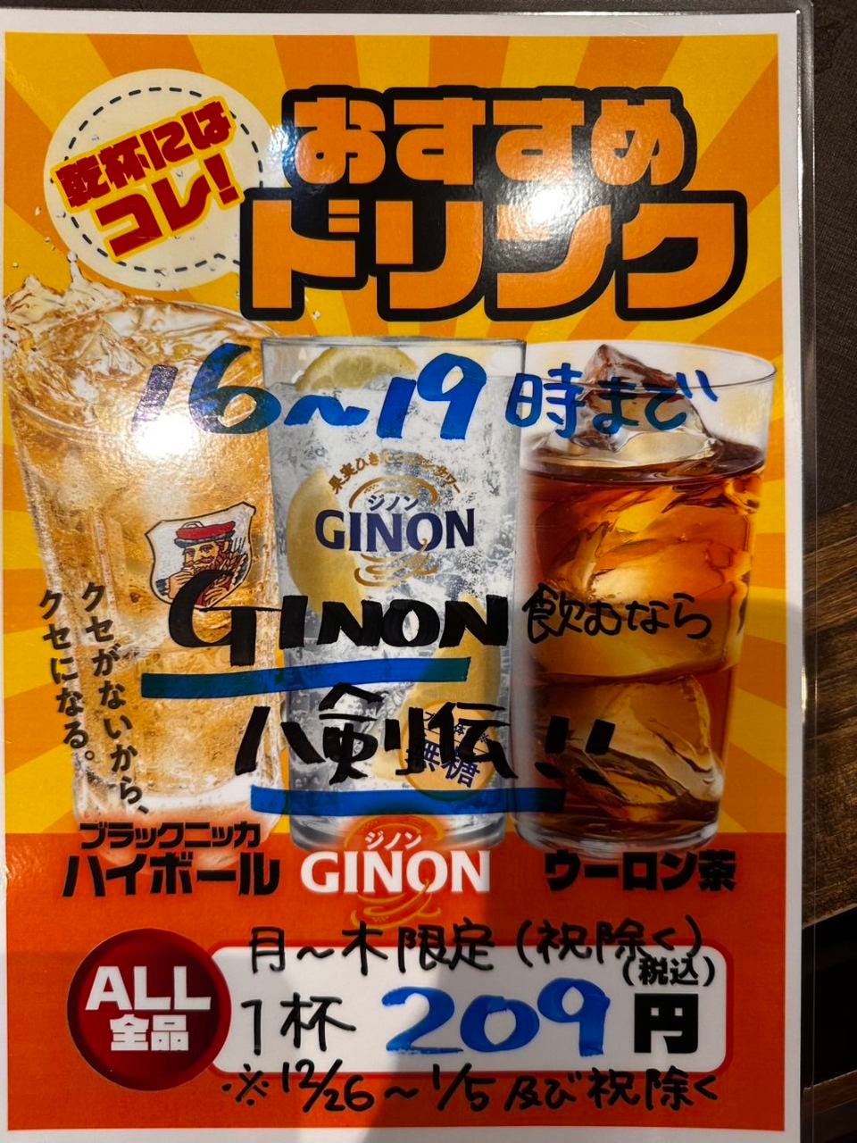 八剣伝 一社店 メニュー：期間限定フェア - 楽天ぐるなび