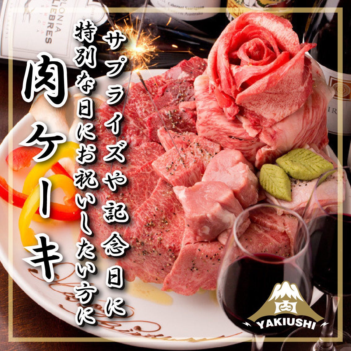 秋葉原焼肉店 YAKIUSHI やきうし