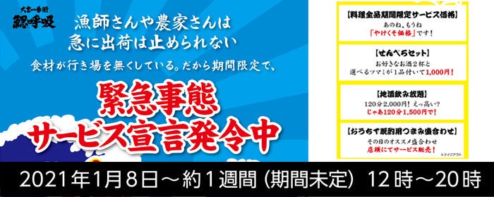 ろばた鰓呼吸 大宮一番街店