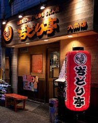 ぢどり亭 九条店