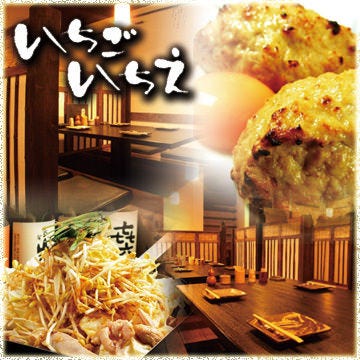 鶏屋 いちごいちえ 鶴橋店 鶴橋 居酒屋 ぐるなび