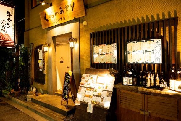 個室居酒屋 くらのあかり 人形町本店 人形町 小伝馬町 居酒屋 ぐるなび