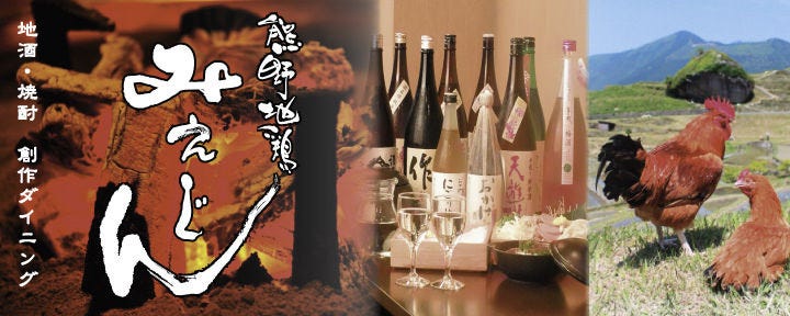 熊野地鶏 みえじん