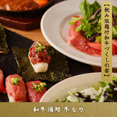 和牛酒処 牛なり_横浜駅1分!【和牛寿司×完全個室×喫煙可】旨い肉と美酒に酔いしれる