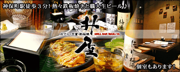 升屋 神保町店