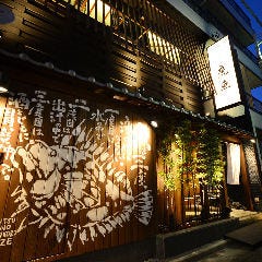 個室と海の台所 虎魚（おこぜ） 刈谷店