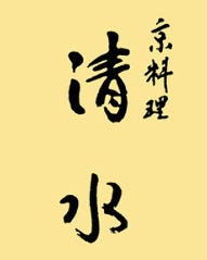 清水