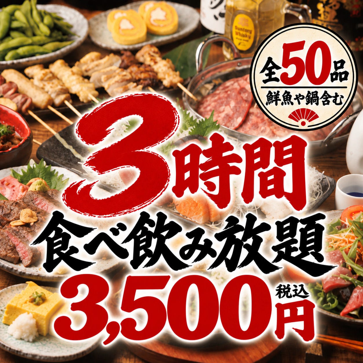 完全個室】名物！全50品3時間食べ飲み放題 うお城 錦糸町店（錦糸町