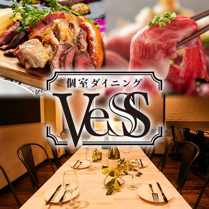 最大170種食べ飲み放題 個室 肉バル Vess ベス 大宮店 大宮 居酒屋 ぐるなび