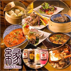 縁China