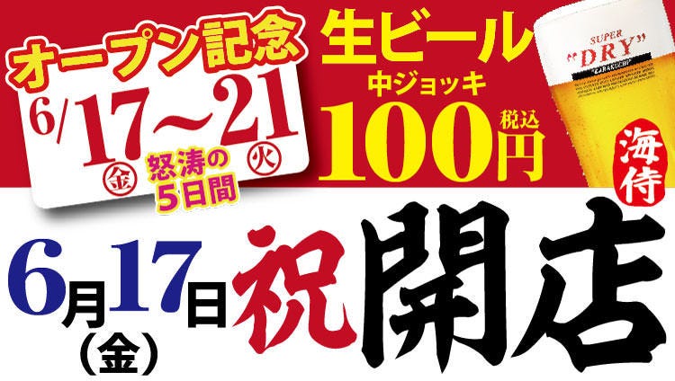 大衆鮮魚酒場 かいじ